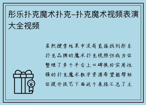 彤乐扑克魔术扑克-扑克魔术视频表演大全视频