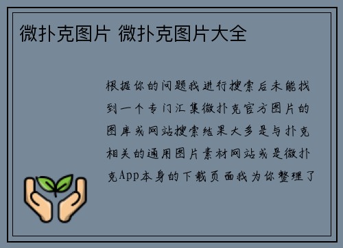 微扑克图片 微扑克图片大全